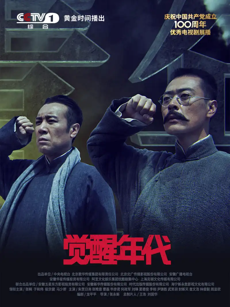《大明王朝1566》历史剧海报