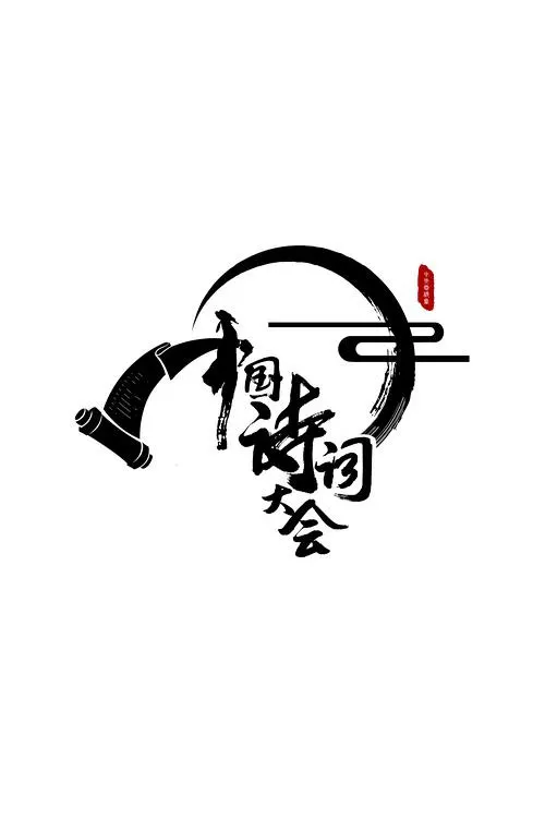 《漫长的季节》国产悬疑剧海报
